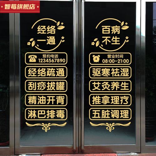 澳顏萊 中醫(yī)養(yǎng)生館墻貼 中醫(yī)養(yǎng)生館推拿理療館玻璃門貼紙美容院項(xiàng)目字