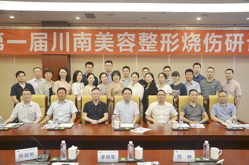 我院成功舉辦首屆 川南美容整形燒傷沙龍研討會(huì)