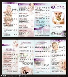 美容四折頁