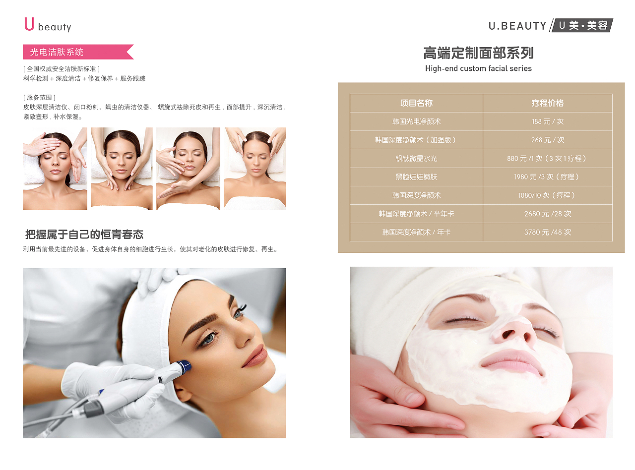 美容院畫冊-U美科技美膚抗衰中心|平面|書籍/畫冊|aaoo8888