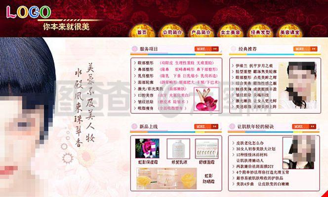 美容網(wǎng)站