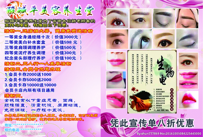 美容養生堂宣傳單圖片