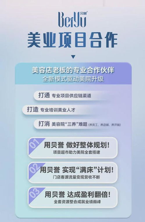 貝譽(yù)滿床計(jì)劃 重塑美容院核心競(jìng)爭(zhēng)力，引領(lǐng)美業(yè)新賽道